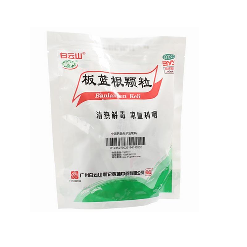 板藍(lán)根顆粒